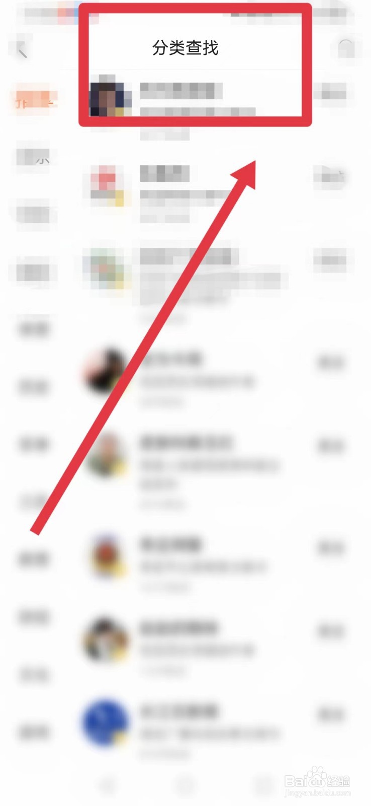 有柿如何找到“分类查找”