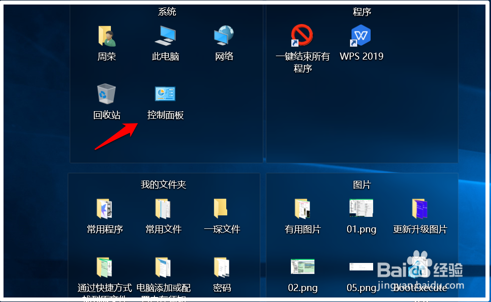 关闭Win 10系统开机经常弹出屏幕键盘的方法