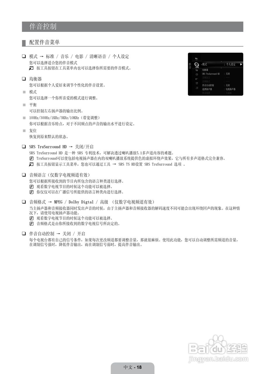 三星LA46B750U1F液晶彩电使用说明书:[3]