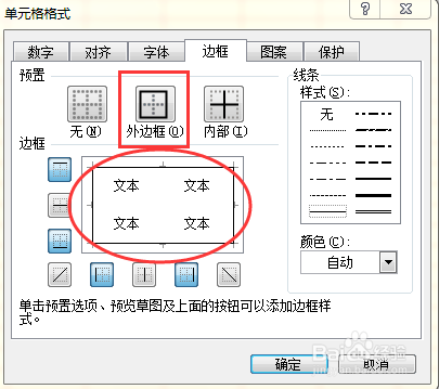 Excel2003格式菜单栏边框