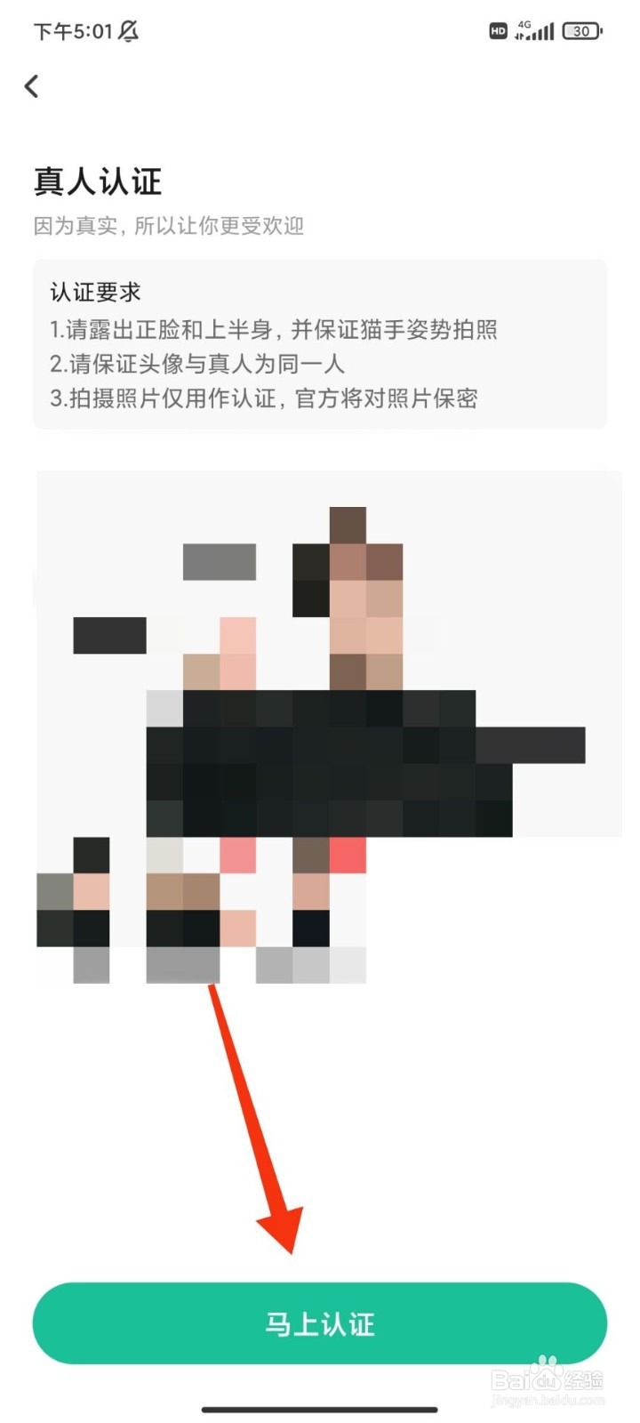 最美遇见怎么进行真人认证