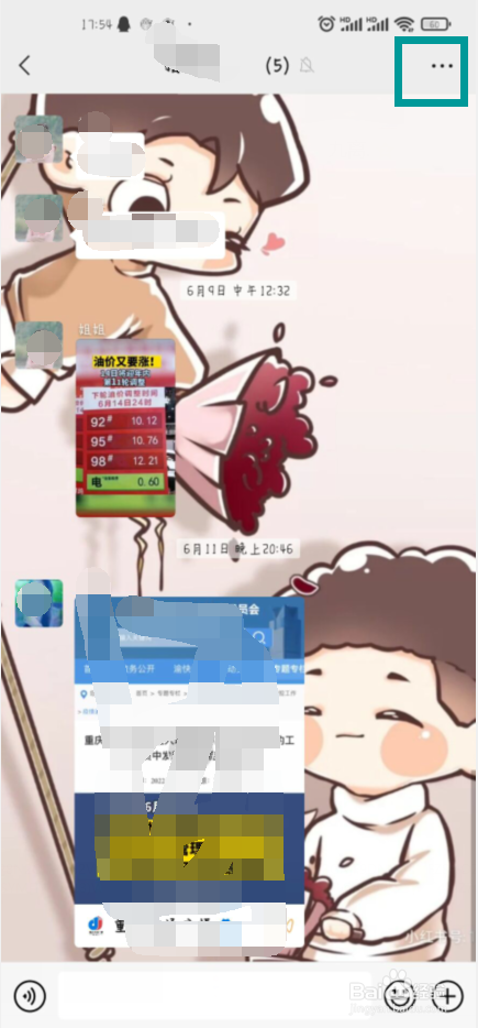 微信群公告怎么发布图片?