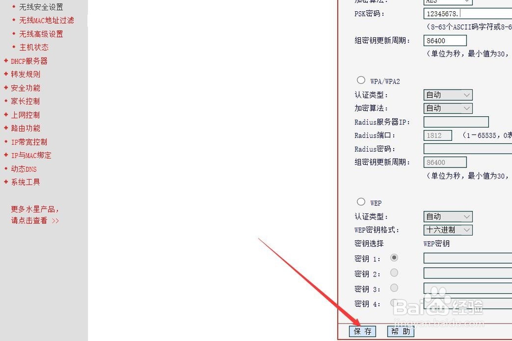 路由器MERCURY MW300R 功能使用