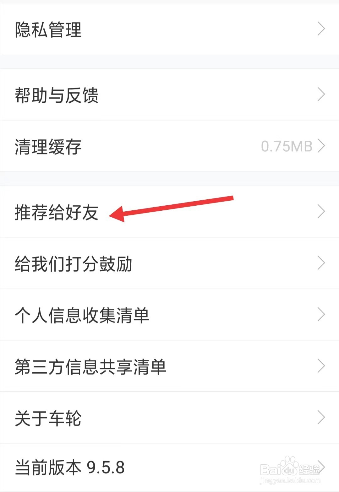 车轮违章查询app怎么推荐给好友