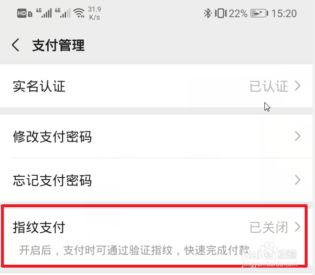 微信指纹支付怎样设置