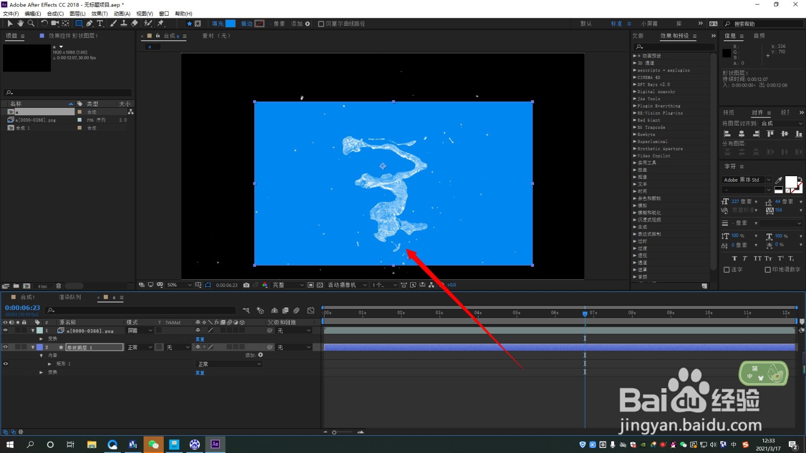 AE如何将C4D导出的png图片制作成视频