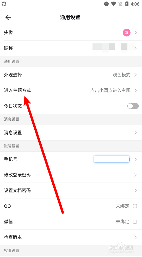 幕布如何切换进入主题方式