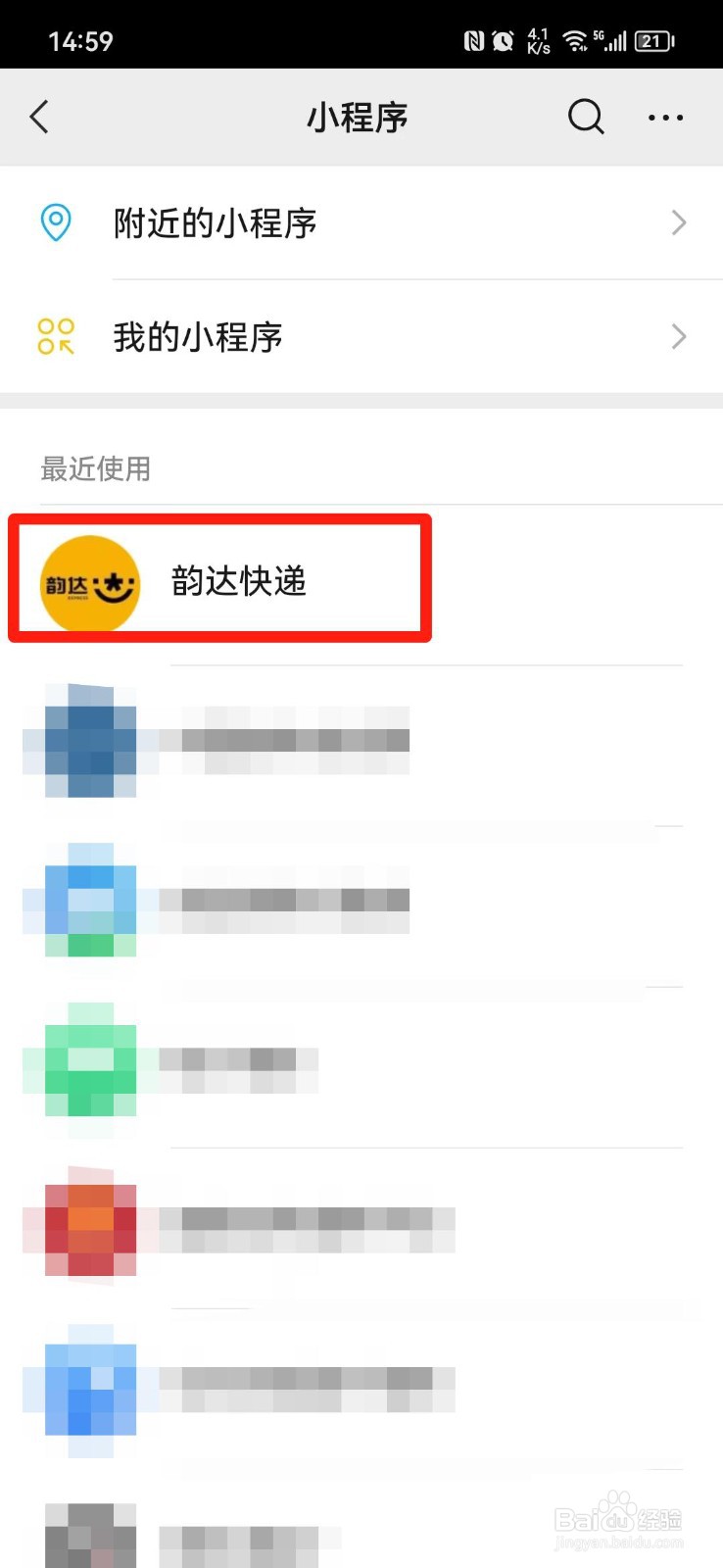 韵达快递有单号怎么查物流信息