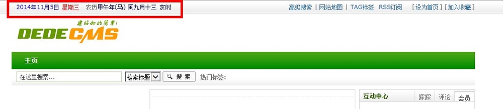 修改dedeCMS(一)