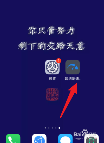 华为手机怎么测网速