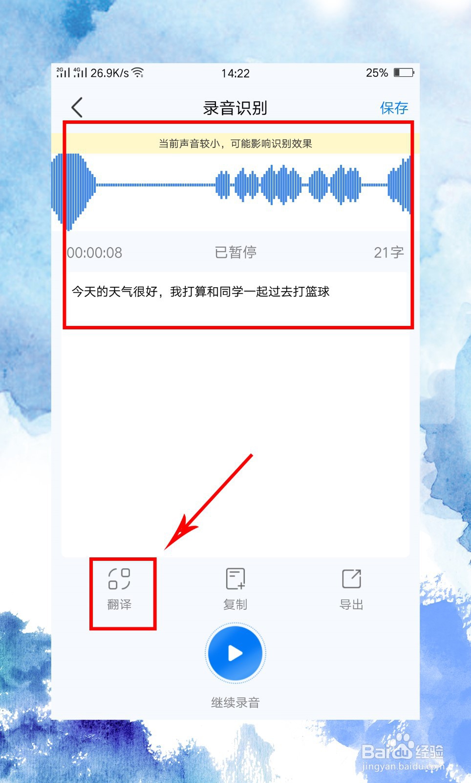 手机语音转文字怎么做语音转文字在线操作