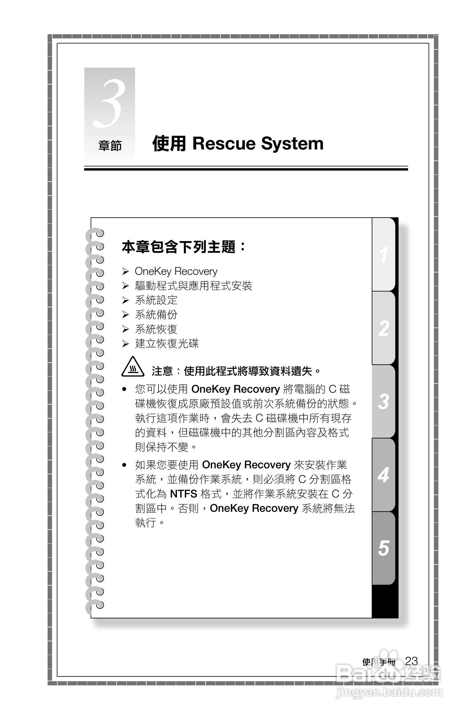 Lenovo联想C3系列电脑使用说明书:[3]