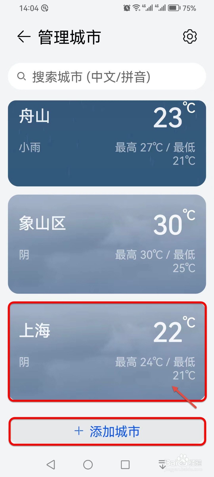 如何快速查看全国各地天气