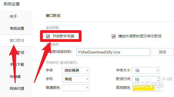 酷我音乐怎么开启歌手写真