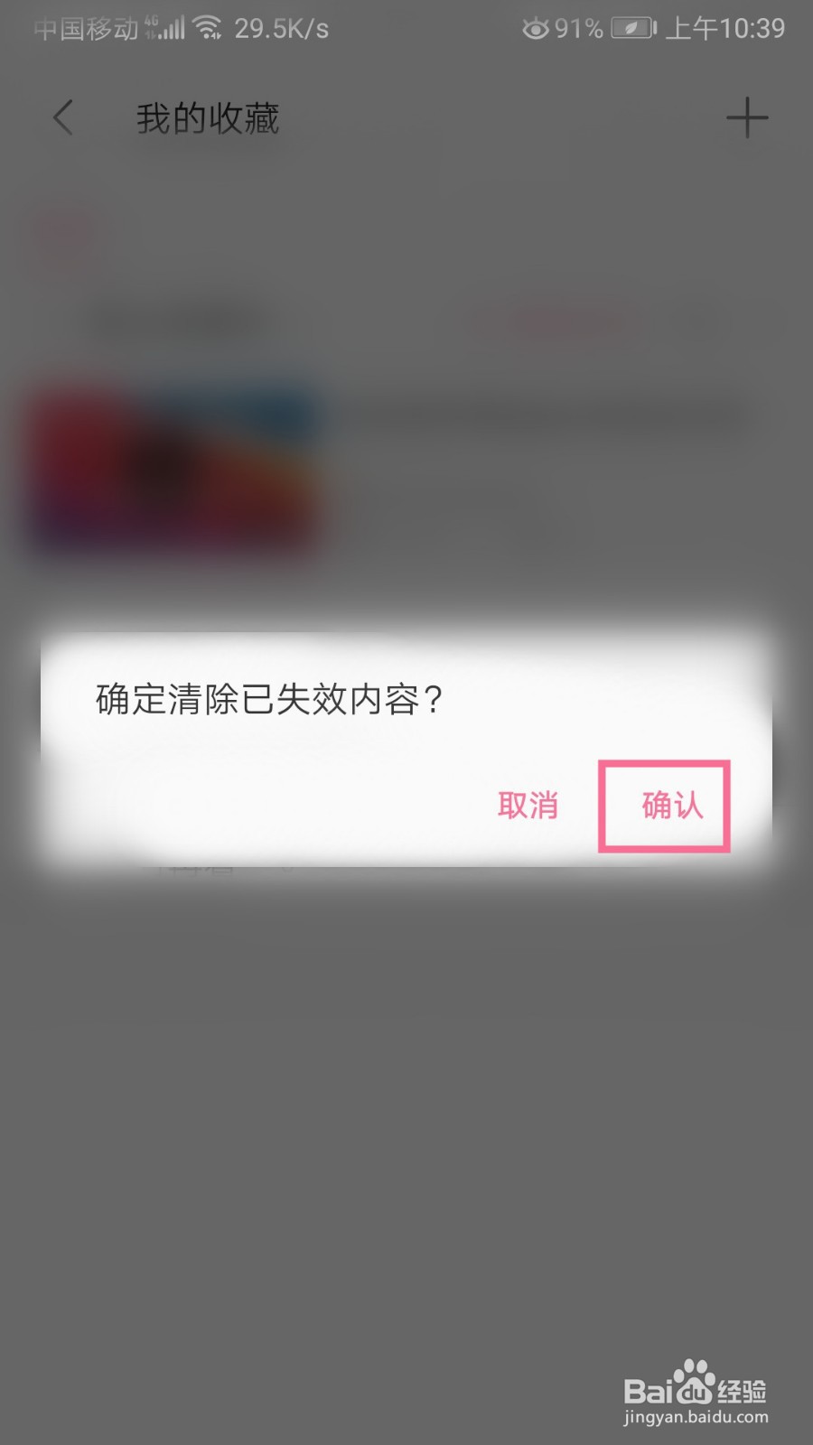 哔哩哔哩如何清除失效内容