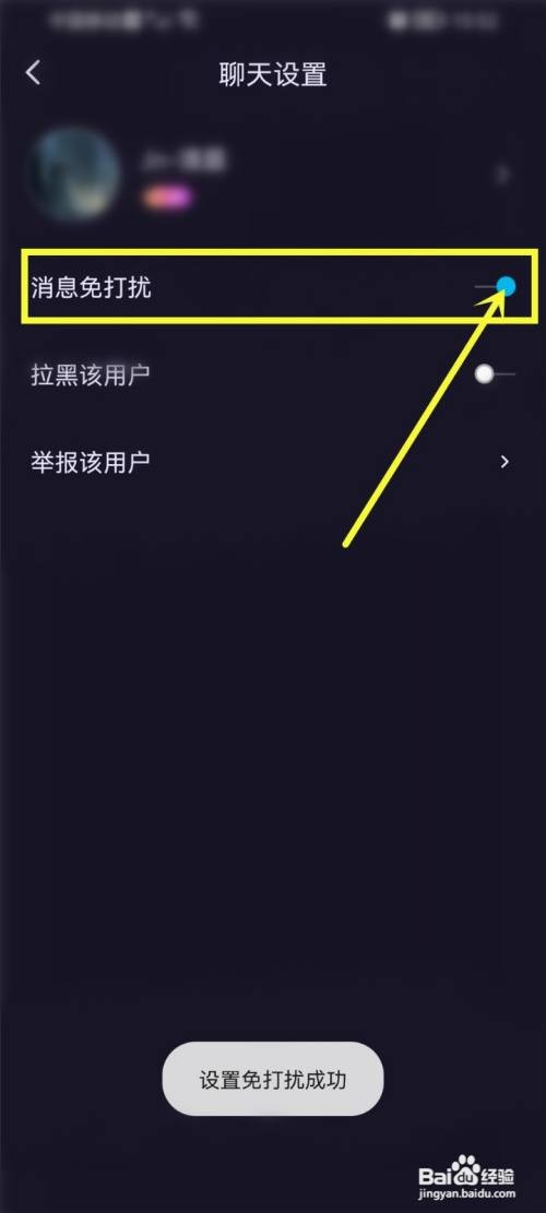 鱼耳私信聊天免打扰如何设置