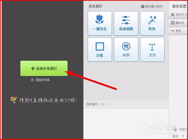 怎么样给图片批量去添加水印？
