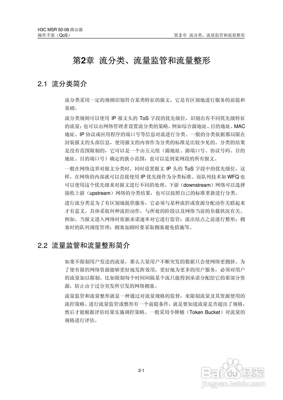 H3C MSR5006路由器操作手册:[80]