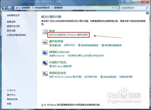 怎样排查Windows Vista中的程序兼容性问题
