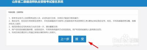 2021山东二建怎样注册报名？
