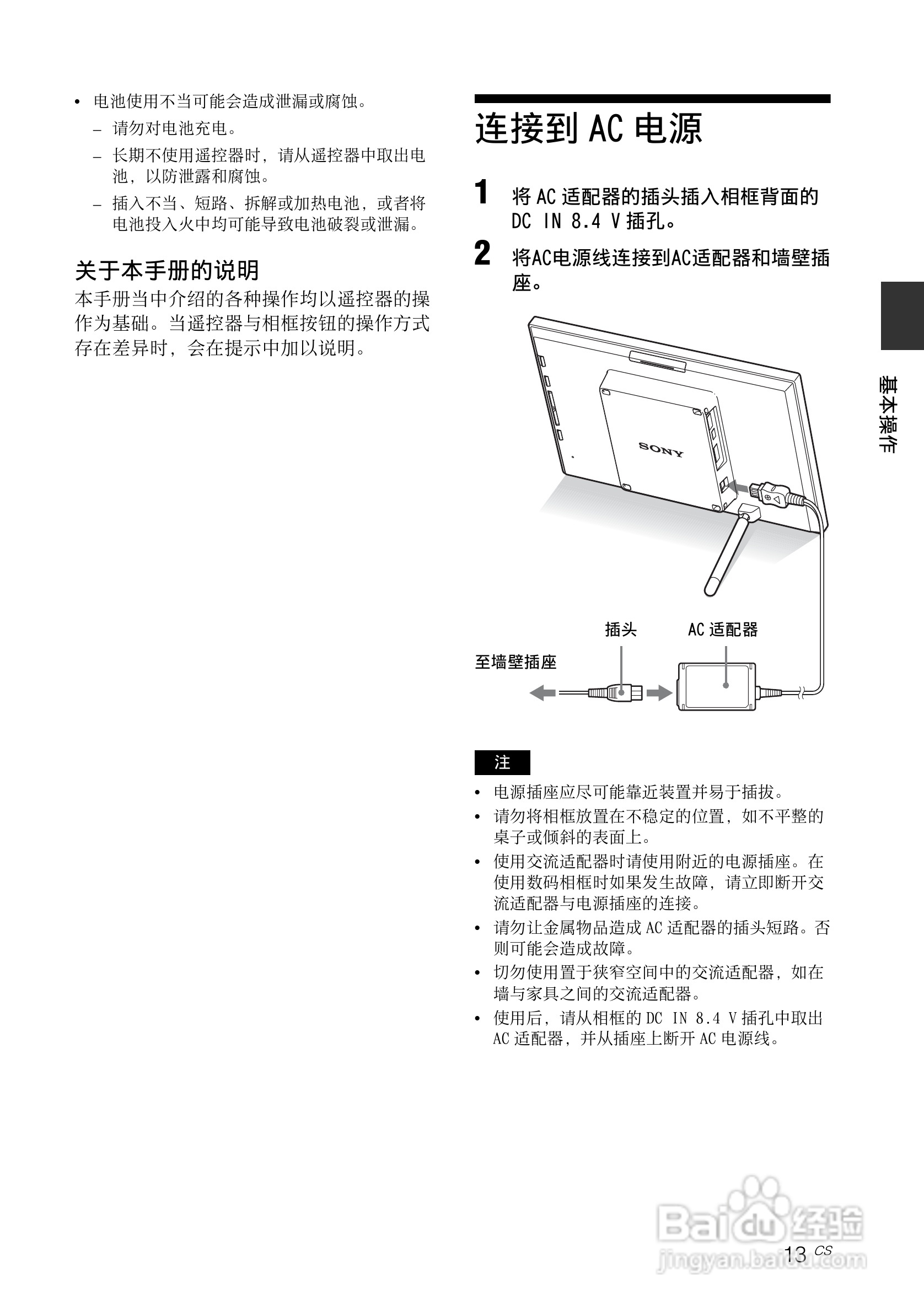 索尼DPF-V700数码相框使用说明书:[2]