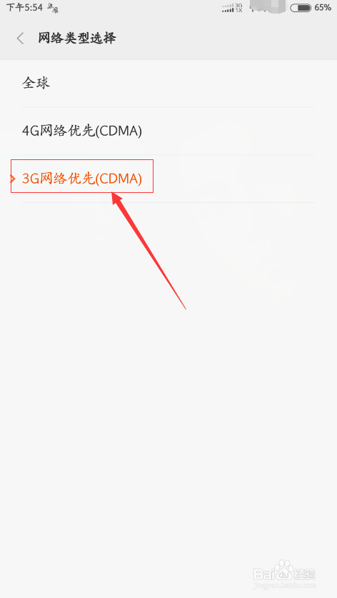如何切换手机网络格式