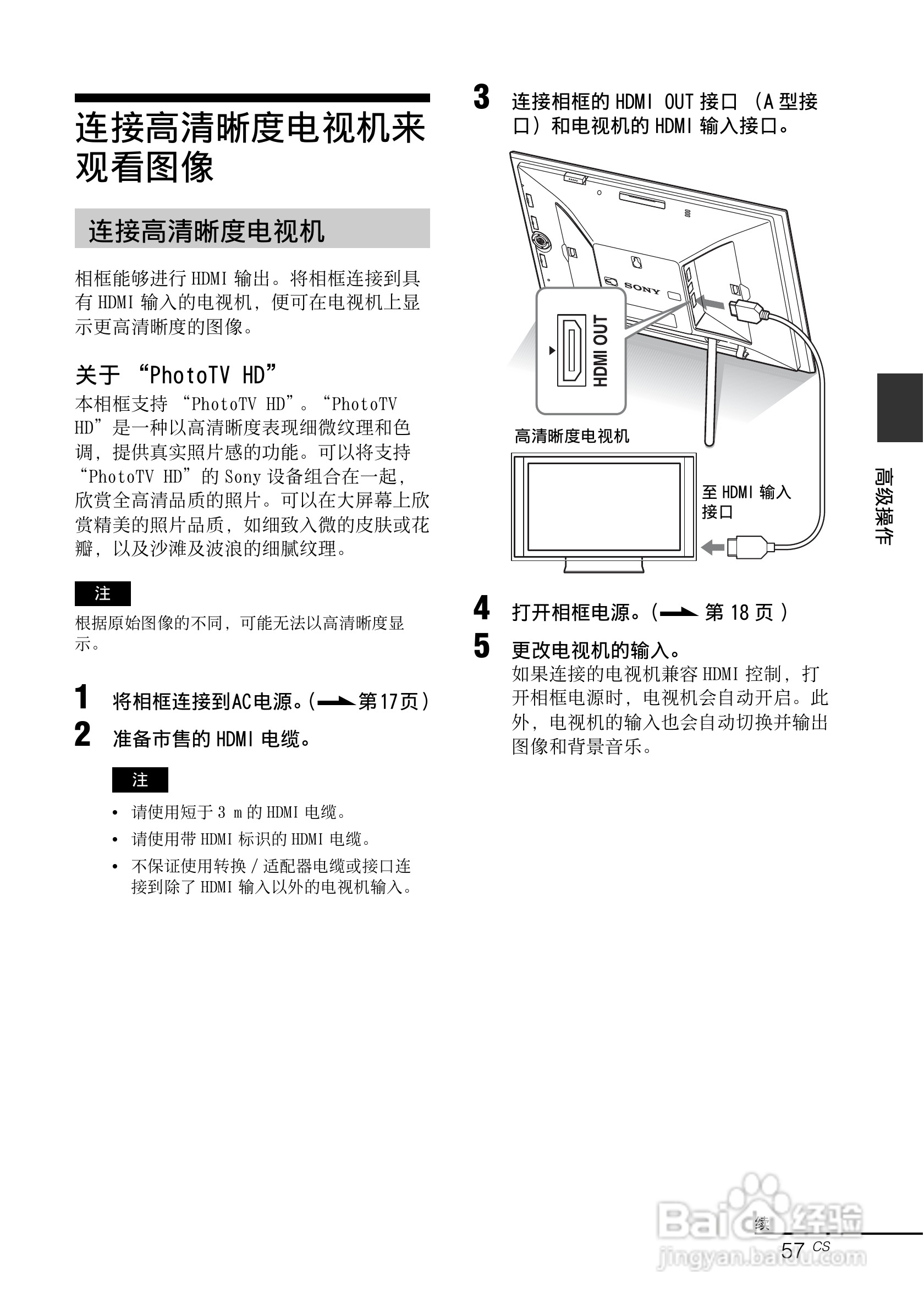 索尼DPF-V1000数码相框使用说明书:[6]