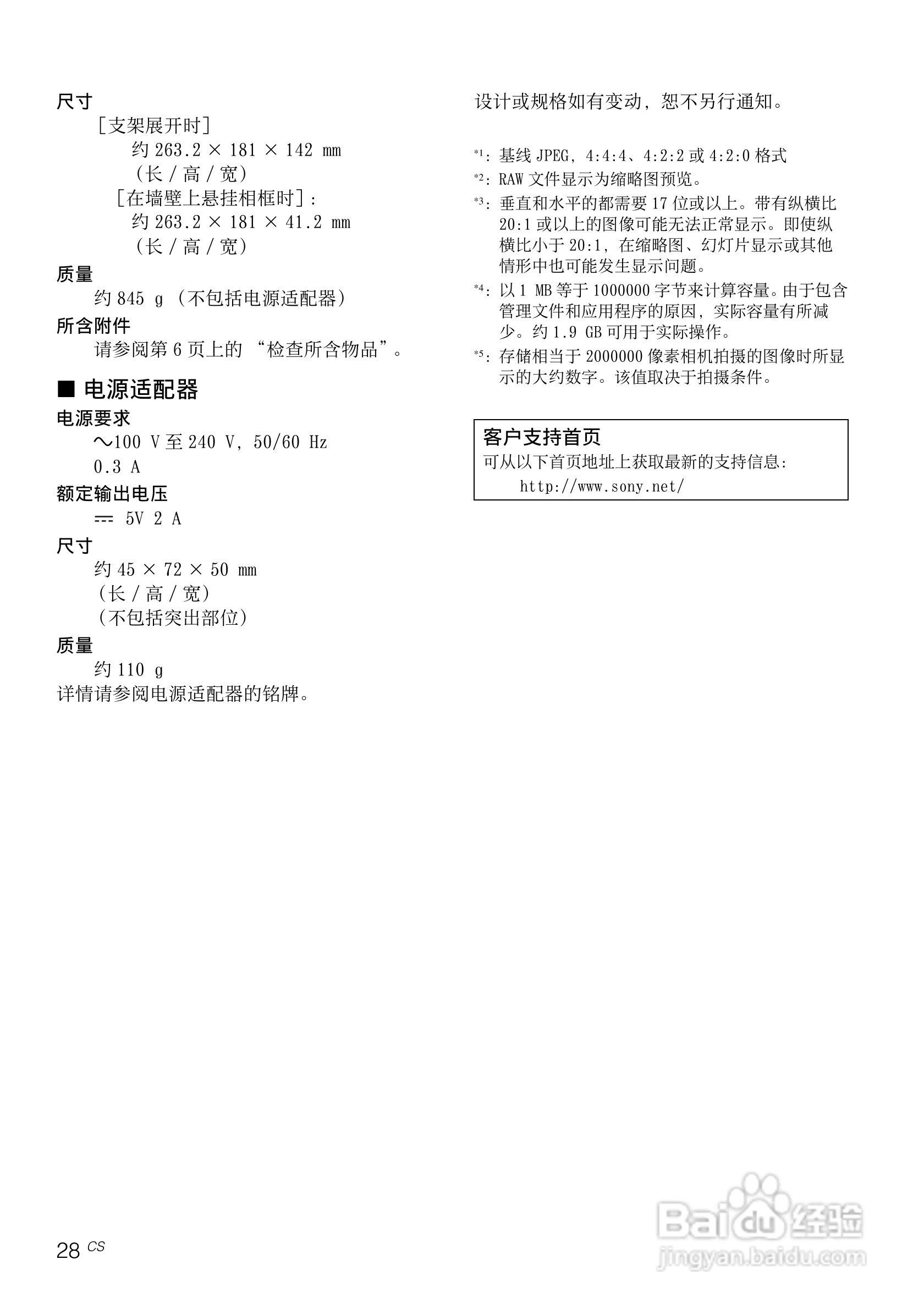 索尼DPF-X95数码相框使用说明书:[3]