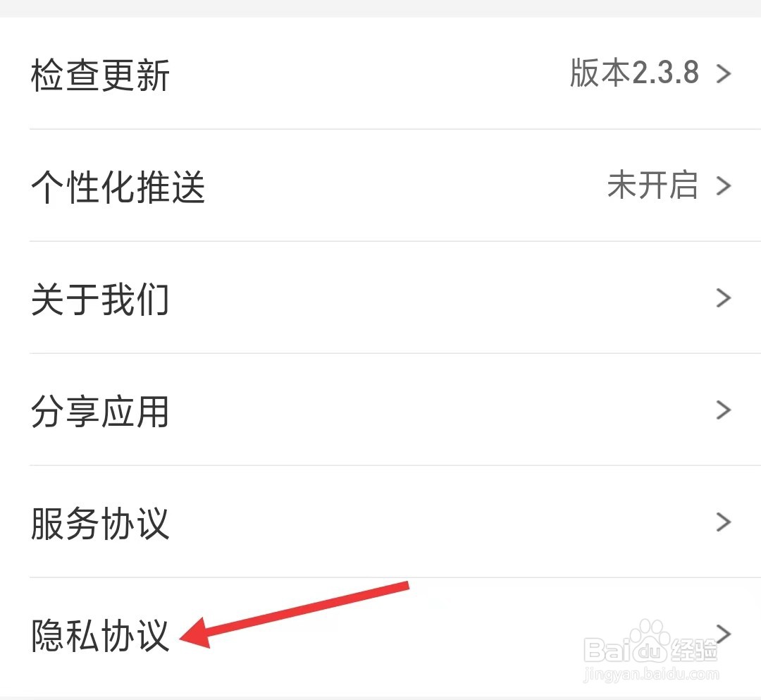 大丰收农服app如何查看隐私协议