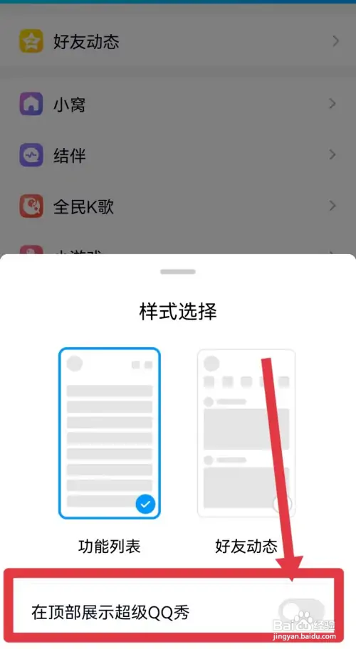 手机QQ如何在顶部展示超级QQ秀