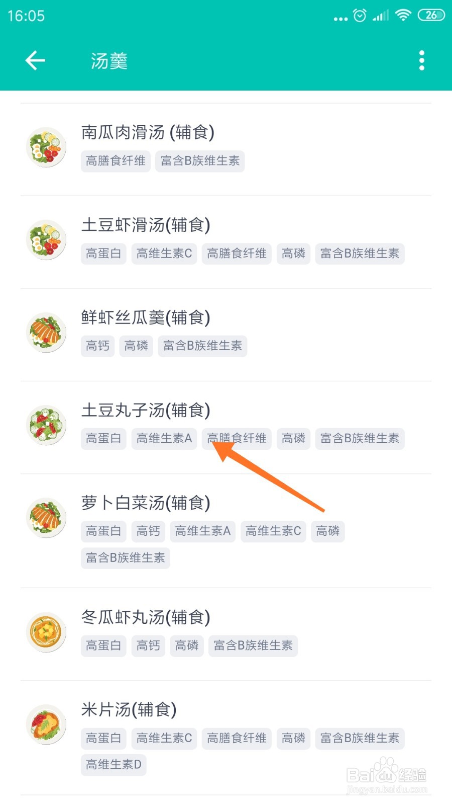 薄荷健康中哪里查看土豆丸子汤