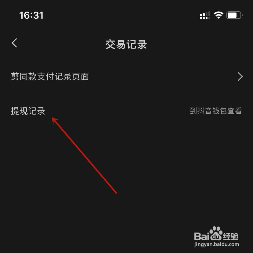 剪映提现记录
