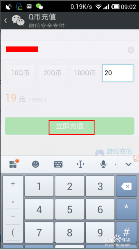 怎么用微信冲Q币?
