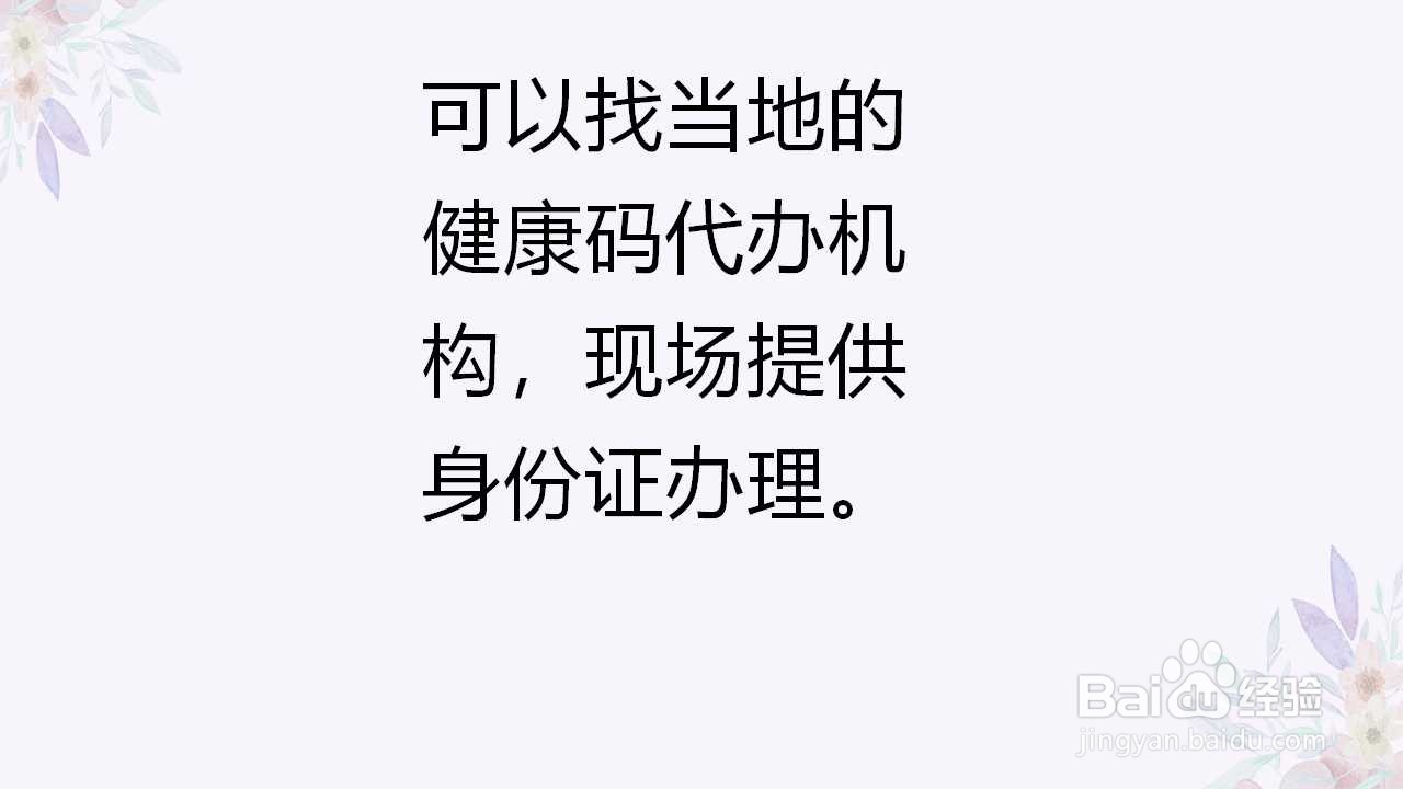 小学生没有健康码怎么办