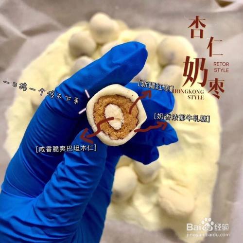 杏仁奶枣的做法