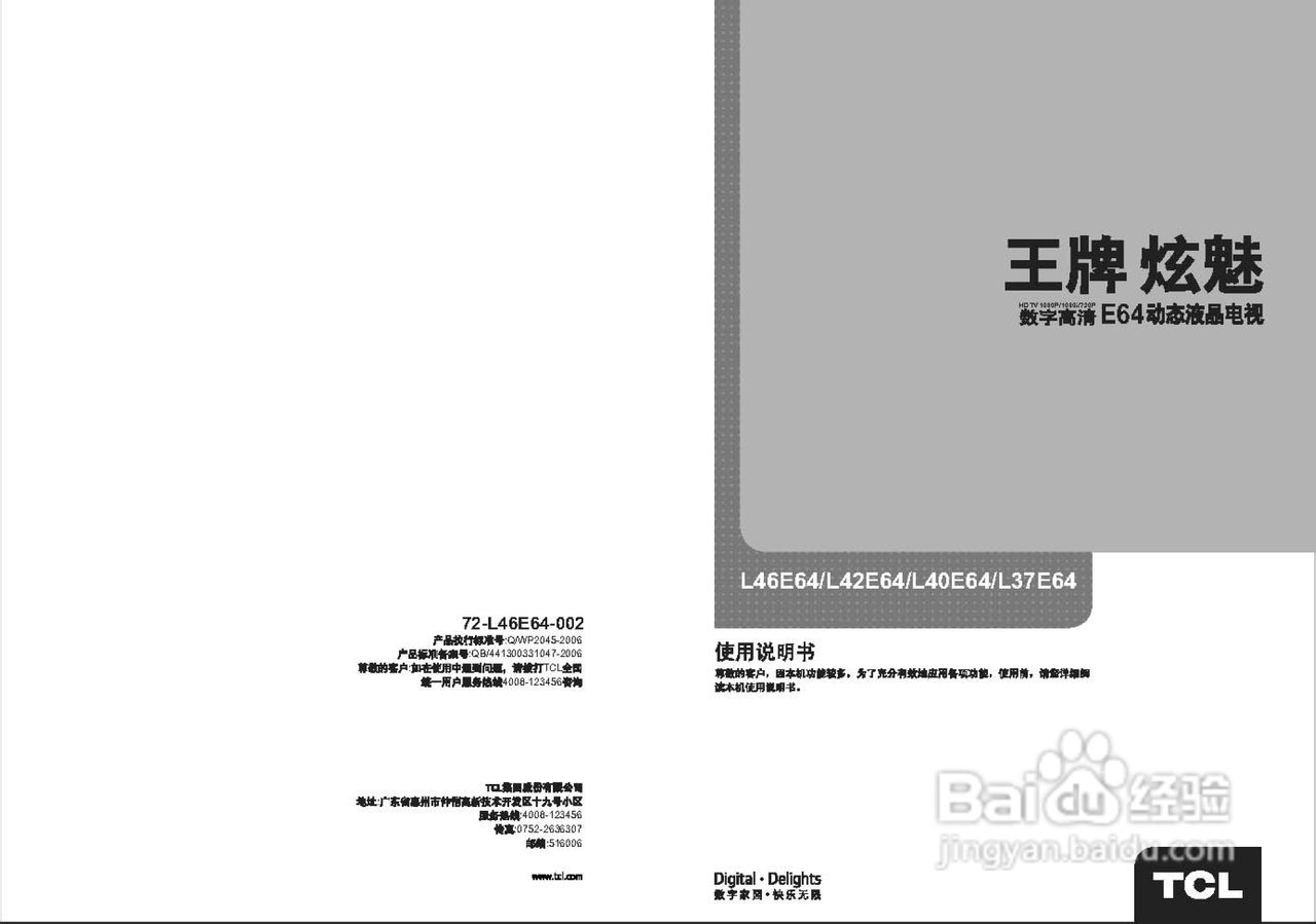 TCL王牌L37E64液晶彩电使用说明书:[1]