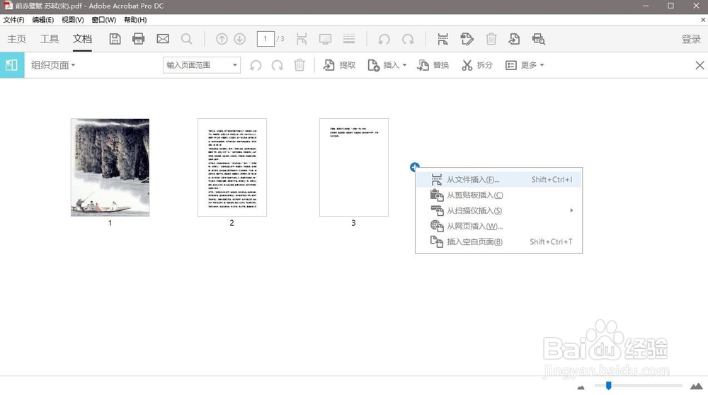 【PDF】如何向pdf文档中插入图片或其他pdf文档