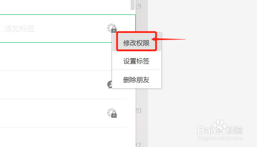 微信电脑版本如何修改朋友权限