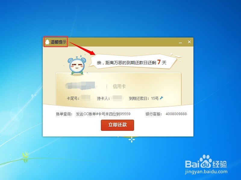 如何关闭QQ钱包（财付通）信用卡还款提醒？