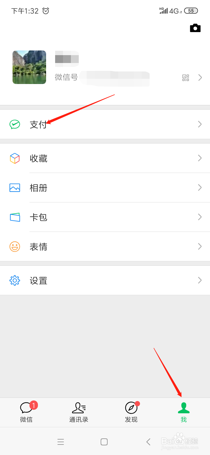 微信群收款如何设置