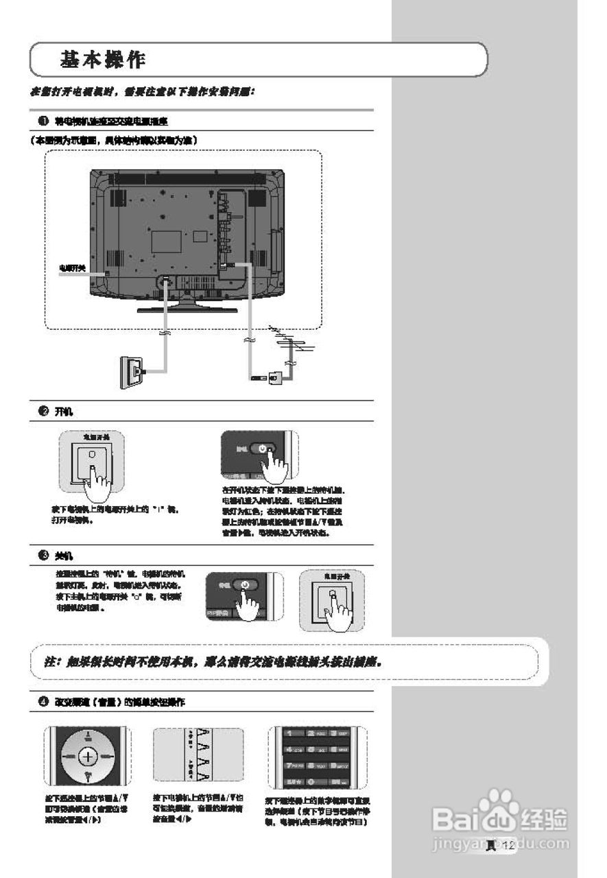 TCL王牌L42E9液晶彩电使用说明书:[2]