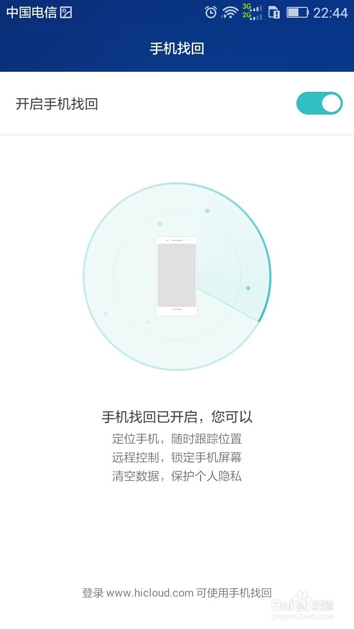 玩转荣耀4X：[3]荣耀4X怎样使用手机找回功能