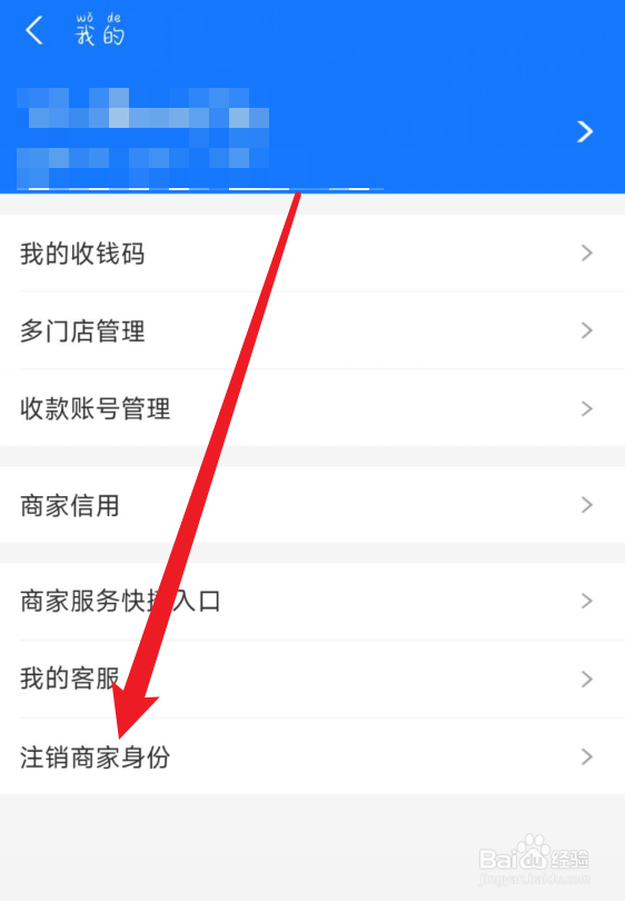 支付宝怎么注销商家身份？