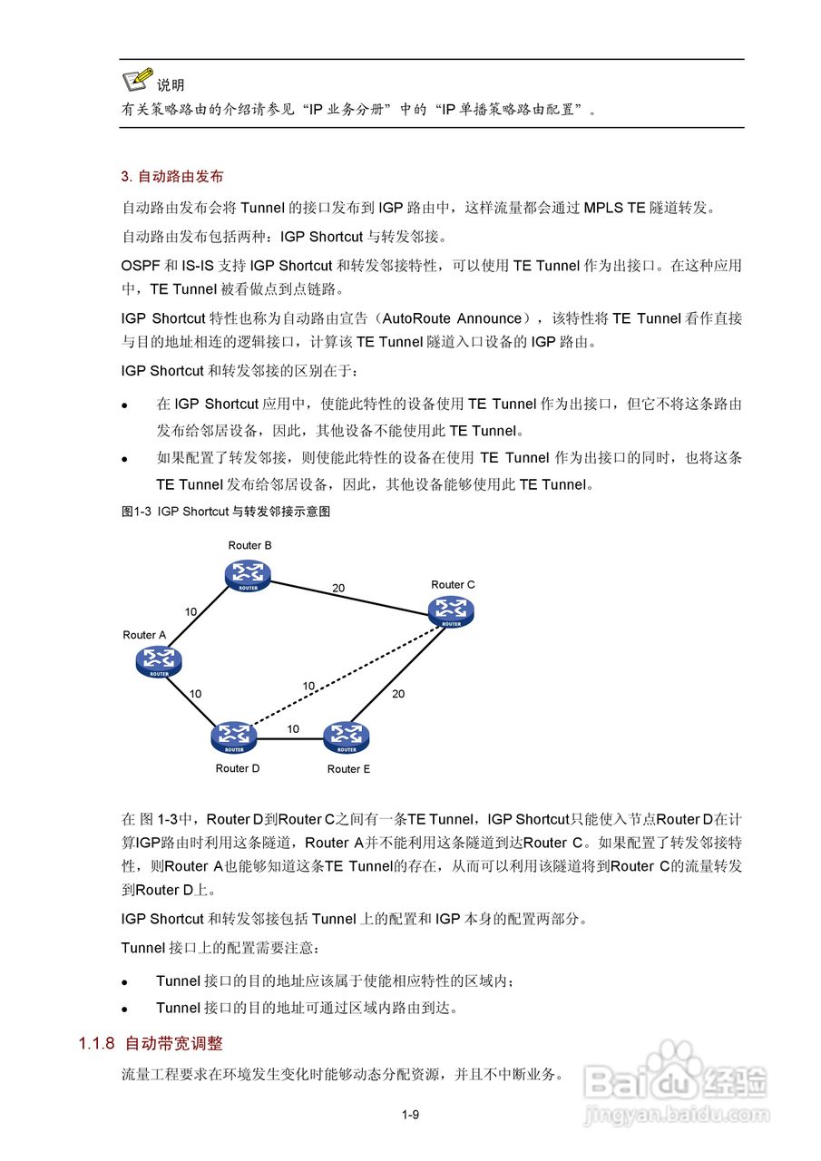 H3C SR6600路由器用户手册:[86]
