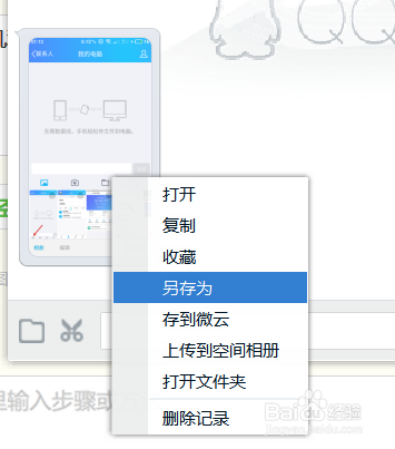怎么通过QQ将手机上的图片传到电脑上