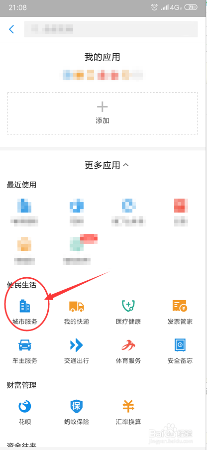 如何方便的在支付宝中缴纳燃气费