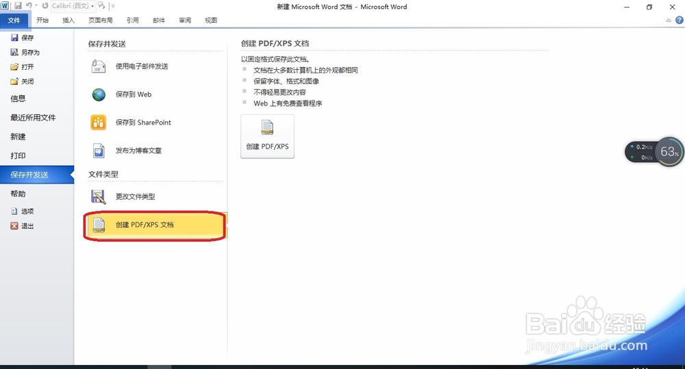 怎样将word2010保存为pdf格式