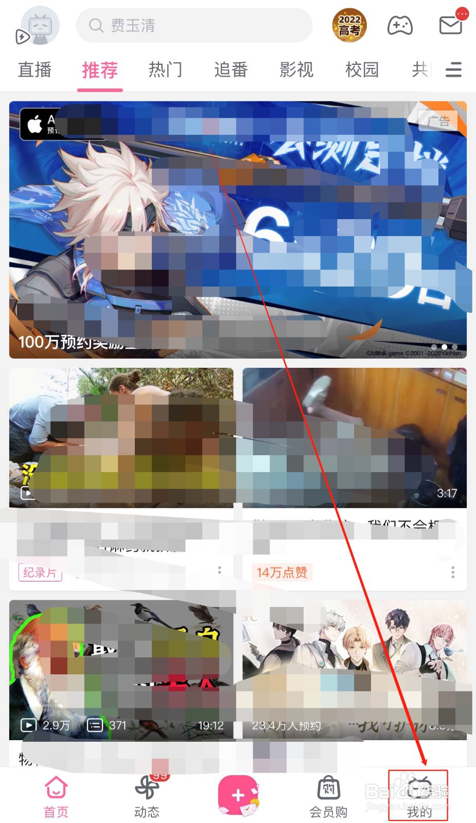 哔哩哔哩如何公开/隐藏最近玩过的游戏