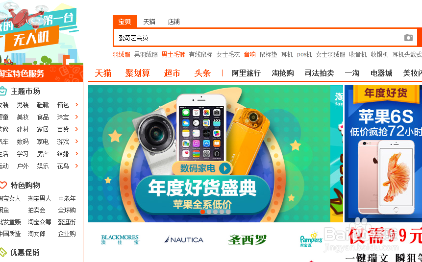 爱奇艺会员怎么弄