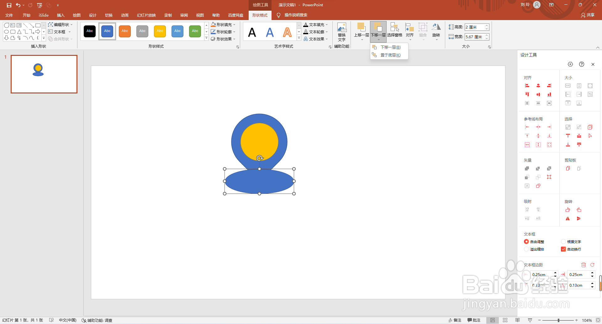 PPT如何绘制定位图标